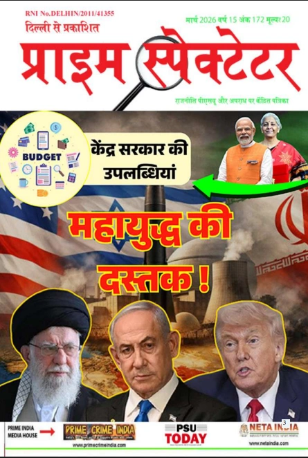 Prime Spectator Monthly Issue march