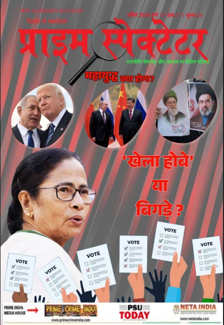 Prime Spectator Monthly Issue april